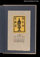 主要名稱：藏書票曆——菩薩立像/劃一題名：《愛書票集》（昭和24-27年）圖檔，第1張，共2張