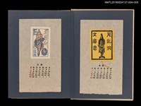 主要名稱：藏書票曆——菩薩立像/劃一題名：《愛書票集》（昭和24-27年）圖檔，第2張，共2張
