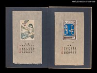 主要名稱：藏書票曆——窗外白雲藍天/劃一題名：《愛書票集》（昭和24-27年）圖檔，第2張，共2張