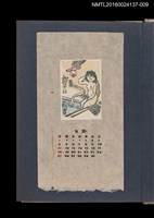 主要名稱：藏書票曆——裸女入浴/劃一題名：《愛書票集》（昭和24-27年）圖檔，第1張，共2張