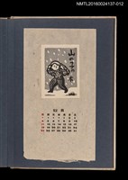 主要名稱：藏書票曆——冒雪前行的男子/劃一題名：《愛書票集》（昭和24-27年）圖檔，第1張，共2張