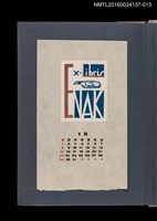 主要名稱：藏書票曆——立體渦卷圖形/劃一題名：《愛書票集》（昭和24-27年）圖檔，第1張，共2張
