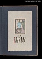 主要名稱：藏書票曆——菸斗/劃一題名：《愛書票集》（昭和24-27年）圖檔，第1張，共2張