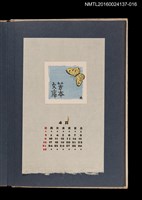 主要名稱：藏書票曆—黃蝶/劃一題名：《愛書票集》（昭和24-27年）圖檔，第1張，共2張
