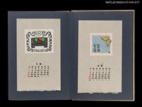 主要名稱：藏書票曆—黃蝶/劃一題名：《愛書票集》（昭和24-27年）圖檔，第2張，共2張
