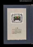 主要名稱：藏書票曆—水果靜物/劃一題名：《愛書票集》（昭和24-27年）圖檔，第1張，共2張