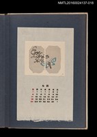 主要名稱：藏書票曆——藍翅飛蛾/劃一題名：《愛書票集》（昭和24-27年）圖檔，第1張，共2張