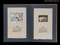 主要名稱：藏書票曆——秉燈夜讀/劃一題名：《愛書票集》（昭和24-27年）圖檔，第2張，共2張