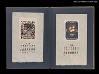 主要名稱：藏書票曆——舉杯暢談/劃一題名：《愛書票集》（昭和24-27年）圖檔，第2張，共2張