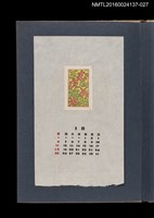 主要名稱：藏書票曆—平假名文字構圖設計/劃一題名：《愛書票集》（昭和24-27年）圖檔，第1張，共2張