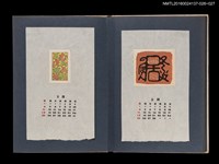 主要名稱：藏書票曆—平假名文字構圖設計/劃一題名：《愛書票集》（昭和24-27年）圖檔，第2張，共2張