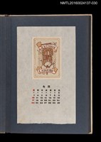 主要名稱：藏書票曆—白花與繩結/劃一題名：《愛書票集》（昭和24-27年）圖檔，第1張，共2張
