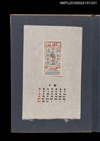 主要名稱：藏書票曆——朝星光邁進/劃一題名：《愛書票集》（昭和24-27年）圖檔，第1張，共2張