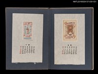 主要名稱：藏書票曆——朝星光邁進/劃一題名：《愛書票集》（昭和24-27年）圖檔，第2張，共2張