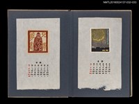 主要名稱：藏書票曆—老翁/劃一題名：《愛書票集》（昭和24-27年）圖檔，第2張，共2張