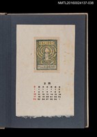 主要名稱：藏書票曆——燭光/劃一題名：《愛書票集》（昭和24-27年）圖檔，第1張，共2張