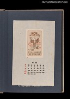 主要名稱：藏書票曆—舞者戲鳥/劃一題名：《愛書票集》（昭和24-27年）圖檔，第1張，共2張