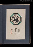主要名稱：藏書票曆—騎馬遠行/劃一題名：《愛書票集》（昭和24-27年）圖檔，第1張，共2張