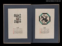 主要名稱：藏書票曆—騎馬遠行/劃一題名：《愛書票集》（昭和24-27年）圖檔，第2張，共2張
