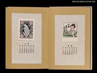 主要名稱：藏書票曆——裸女入浴/劃一題名：《愛書票曆》（昭和28-31年）圖檔，第2張，共2張