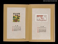 主要名稱：藏書票曆——圓日/劃一題名：《愛書票曆》（昭和28-31年）圖檔，第2張，共2張
