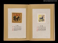 主要名稱：藏書票曆––老鼠/劃一題名：《愛書票曆》（昭和28-31年）圖檔，第2張，共2張