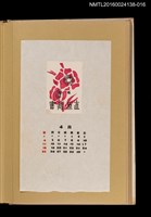 主要名稱：藏書票曆—紅花盛放/劃一題名：《愛書票曆》（昭和28-31年）圖檔，第1張，共2張
