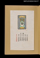 主要名稱：藏書票曆—酒瓶/劃一題名：《愛書票曆》（昭和28-31年）圖檔，第1張，共2張