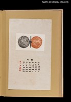 主要名稱：藏書票曆——神秘符號/劃一題名：《愛書票集》（昭和28-31年）圖檔，第1張，共2張