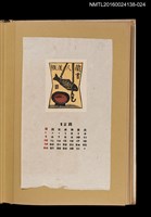 主要名稱：藏書票曆——魚形吊飾與漆器/劃一題名：《愛書票曆》（昭和28-31年）圖檔，第1張，共2張