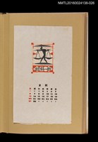 主要名稱：藏書票曆——挑擔的人/劃一題名：《愛書票曆》（昭和28-31年）圖檔，第1張，共2張