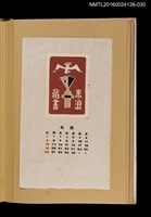 主要名稱：藏書票曆—鳥/劃一題名：《愛書票曆》（昭和28-31年）圖檔，第1張，共2張