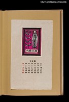 主要名稱：藏書票曆——酋長與權杖/劃一題名：《愛書票曆》（昭和28-31年）圖檔，第1張，共2張