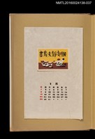 主要名稱：藏書票曆——茶具/劃一題名：《愛書票曆》（昭和28-31年）圖檔，第1張，共2張