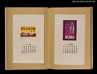 主要名稱：藏書票曆——茶具/劃一題名：《愛書票曆》（昭和28-31年）圖檔，第2張，共2張