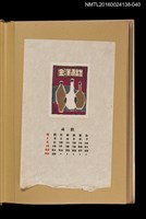 主要名稱：藏書票曆—三支酒瓶/劃一題名：《愛書票曆》（昭和28-31年）圖檔，第1張，共2張