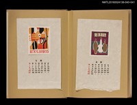 主要名稱：藏書票曆—三支酒瓶/劃一題名：《愛書票曆》（昭和28-31年）圖檔，第2張，共2張
