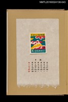 主要名稱：藏書票曆——富士山/劃一題名：《愛書票曆》（昭和28-31年）圖檔，第1張，共2張