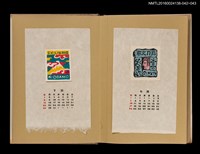 主要名稱：藏書票曆——富士山/劃一題名：《愛書票曆》（昭和28-31年）圖檔，第2張，共2張