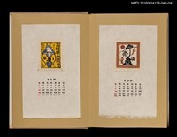 主要名稱：藏書票曆—花與日/劃一題名：《愛書票曆》（昭和28-31年）圖檔，第2張，共2張