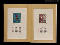 主要名稱：藏書票曆—騎腳踏車/劃一題名：《愛書票曆》（昭和32-35年）圖檔，第2張，共2張