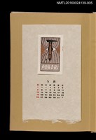 主要名稱：藏書票曆—鎚子與眼睛/劃一題名：《愛書票曆》（昭和32-35年）圖檔，第1張，共2張