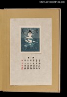 主要名稱：藏書票曆——傳統樂器彈唱/劃一題名：《愛書票曆》（昭和32-35年）圖檔，第1張，共2張