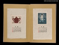 主要名稱：藏書票曆——傳統樂器彈唱/劃一題名：《愛書票曆》（昭和32-35年）圖檔，第2張，共2張