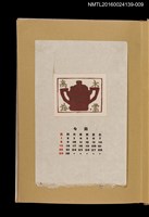 主要名稱：藏書票曆—雙耳容器/劃一題名：《愛書票曆》（昭和32-35年）圖檔，第1張，共2張