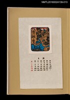 主要名稱：藏書票曆—港町/劃一題名：《愛書票曆》（昭和32-35年）圖檔，第1張，共2張