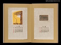 主要名稱：藏書票曆—羅盤/劃一題名：《愛書票曆》（昭和32-35年）圖檔，第2張，共2張