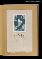 主要名稱：藏書票曆—白鳥/劃一題名：《愛書票曆》（昭和32-35年）圖檔，第1張，共2張