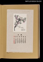 主要名稱：藏書票曆——雙鳥築巢/劃一題名：《愛書票曆》（昭和32-35年）圖檔，第1張，共2張