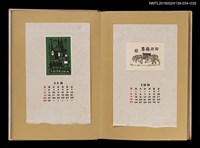 主要名稱：藏書票曆——火車進城/劃一題名：《愛書票曆》（昭和32-35年）圖檔，第2張，共2張